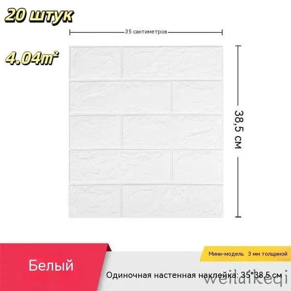 Самоклеящиеся панели для стен и потолка размером 35x38.5 см