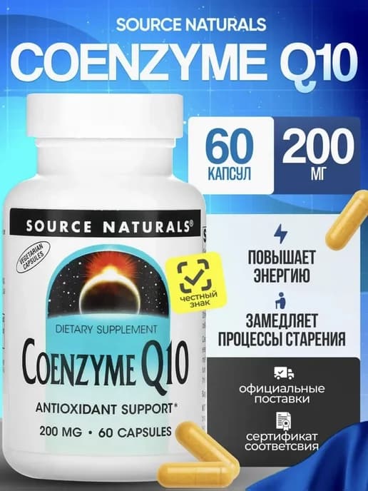 Коэнзим Q10 60 капсул