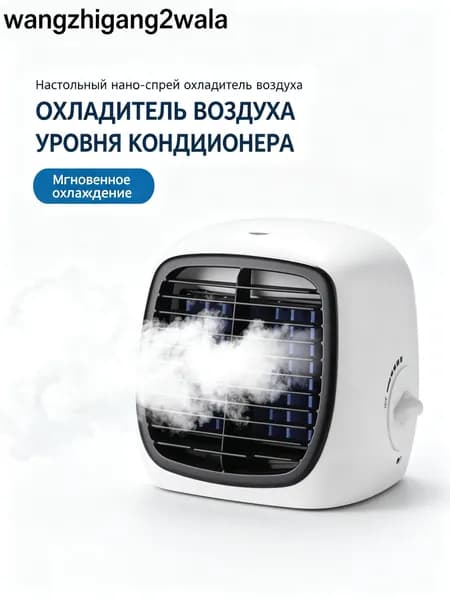 Мини-кулер, увлажняющий распылитель, вентилятор кондиционера, портативный кондиционер, USB-зарядка настольного вентилятора, USB портативный