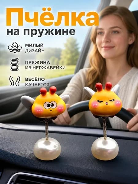 Мини-фигурки пчёл с пружиной, декор для автомобиля и рабочего стола..