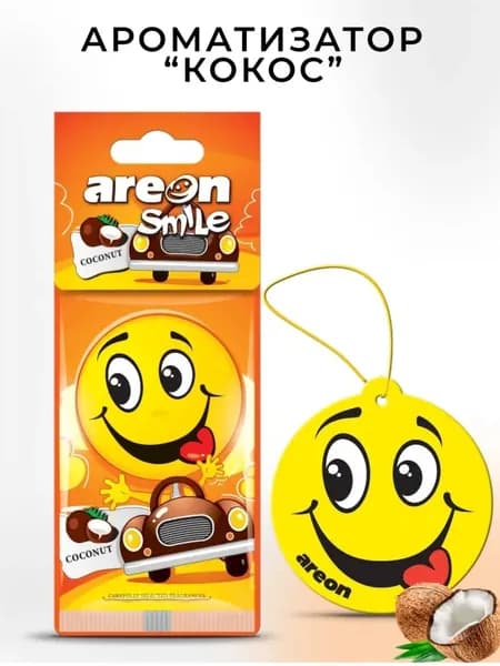 Ароматизатор подвесной AREON SMILE RING Coconut/Кокос