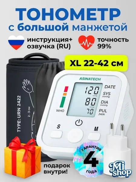 Тонометр для давления автоматический с большой манжетой 22-42 см