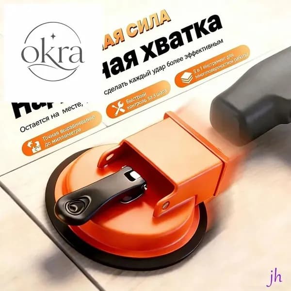 Стеклодомкрат для выравнивания плитки /Вакуумная присоска для плитки и стекла/Удобная ручка для переноса груза