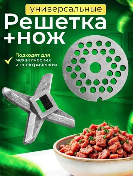 Комлект нож (квадрат 8мм)+ решетка средняя(4.5мм) для ручных мясорубок