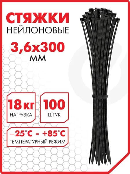 Хомуты стяжки пластиковые для соединения и крепления проводов 3,6х300 мм, 100 штук, SONNEN