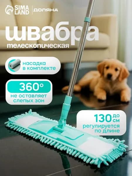 Швабра плоская, стальной черенок, микрофибра