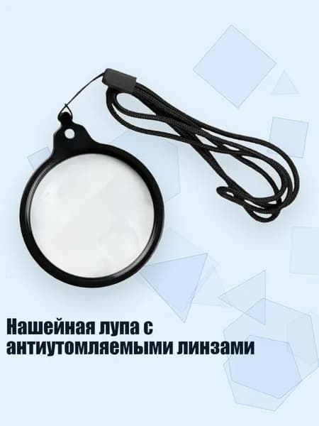 Нашейная лупа с антиутомляемыми линзами, Черный