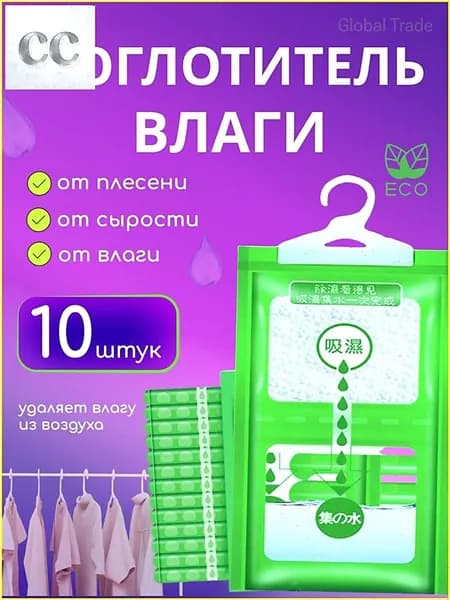 Осушитель воздуха Влагопоглотитель_Поглотитель 10шт-4072