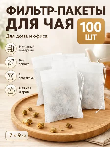 Фильтр для чая, кофе неотбеленные 7x9 см, 100 шт
