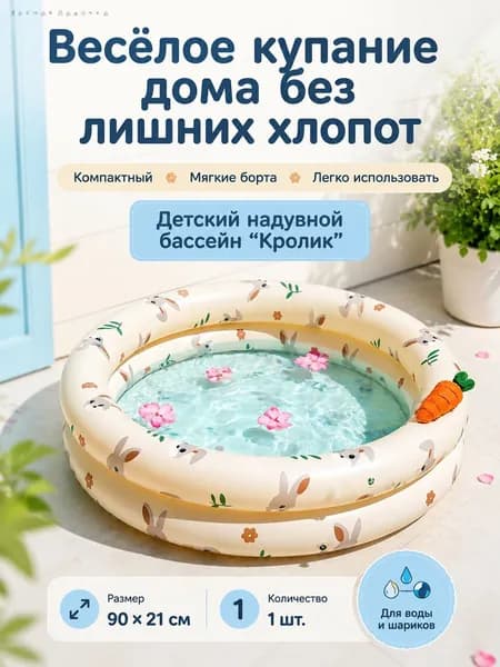 Детский надувной бассейн 90*21CM