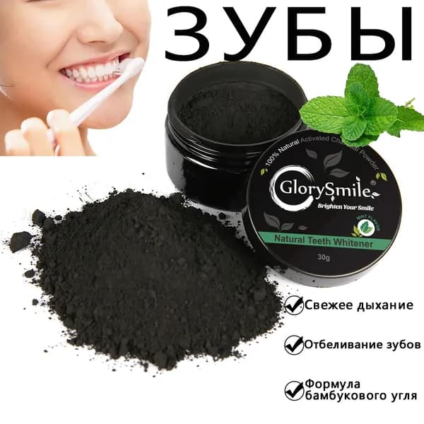 Зубной Порошок С Активированным Углем Для Глубокой Очистки Зубов От Пятен И Грязи, Освежающий Дыхание, Зубной Порошок