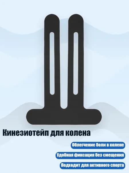 Защита колена