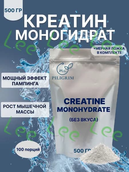 Креатин моногидрат порошок 500г Без вкуса 100 порций