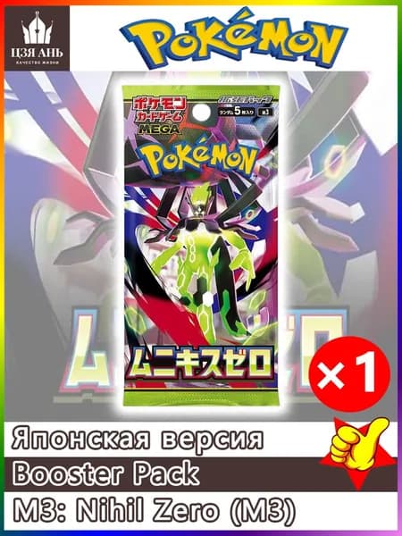 Покемон Любимая открытка POKEMON PTCG M3: Nihil Zero (M3) Booster Pack (Японский)