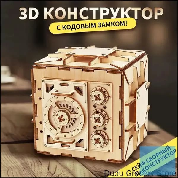 Деревянный конструктор Сейф, сборная модель из дерева, 3D пазл головоломка