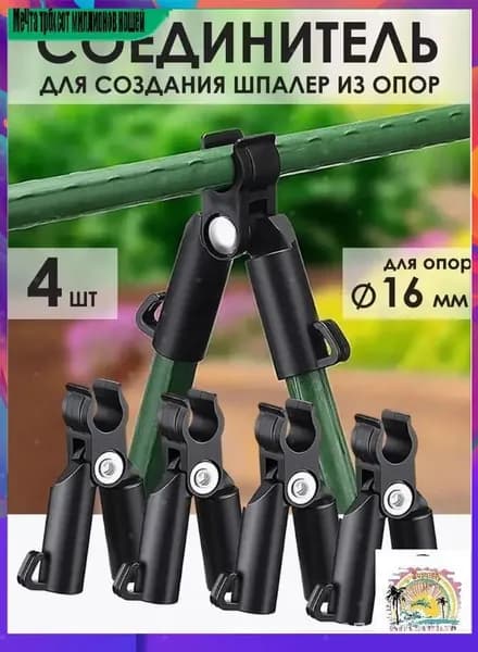 Клипсы для парника, ABS пластик, Металл, 4 шт