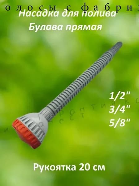 Насадка на шланг