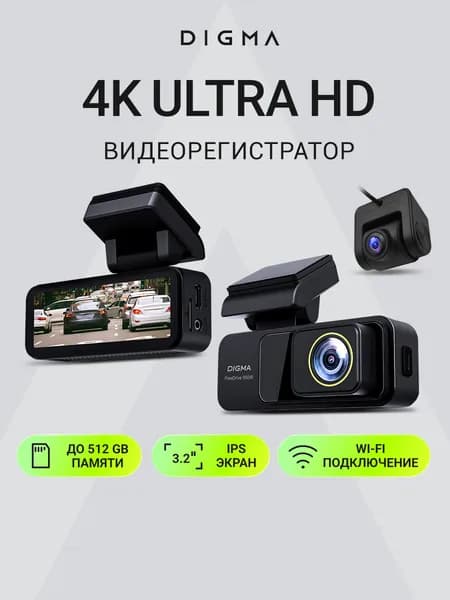 Видеорегистратор с камерой заднего вида FreeDrive 950DW WiFi 4K автомобильный, крепление площадка, съемный защелка