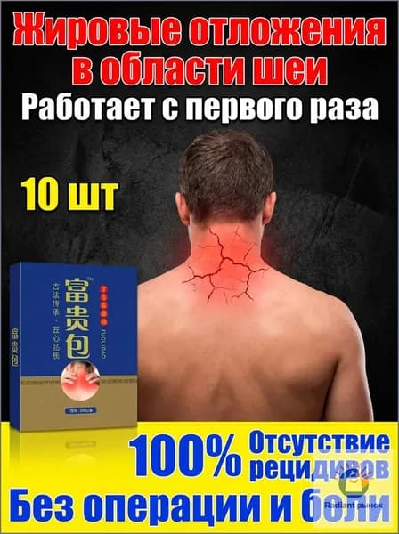 Пластыри от вдовьего горбика - 10 шт: убирают жировой горб на шее
