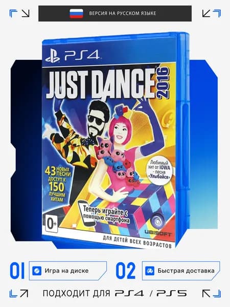 Игра Just Dance 2016 (PlayStation 4, Русская версия)