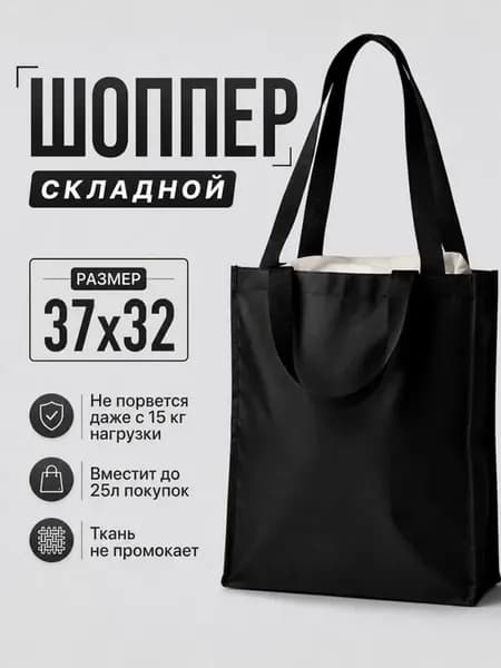 Сумка шоппер тканевая