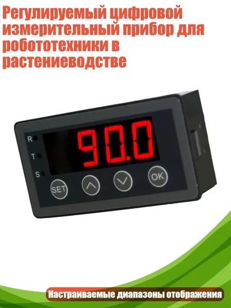 Регулируемый цифровой измерительный прибор для робототехники в растениеводстве, - Версия с ретрансляцией