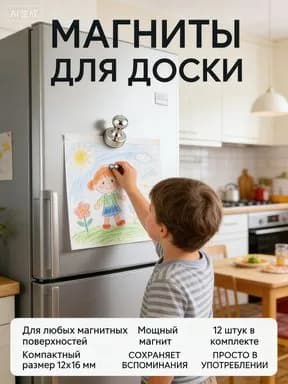 магниты для доски, набор магнитов для холодильника 12 шт.