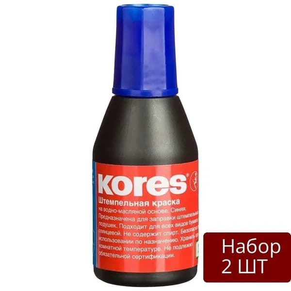 Набор из 2 шт Краска штемпельная Kores синяя, на водно-масляной основе, 28 мл