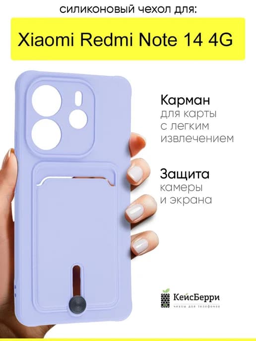Чехол для Xiaomi Redmi Note 14 4G, серия Pocket