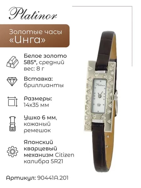 Женские золотые часы Инга 90441А.201