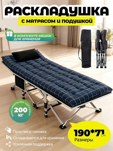 Раскладушка ,71х190х49см