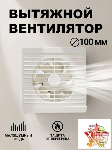 Вентилятор вытяжной 100 мм бесшумный с обратным клапаном для ванной Optima 4
