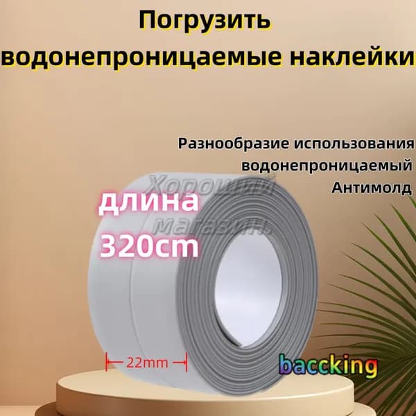 Бордюрная лента 22 мм 3.19 м, 1 шт
