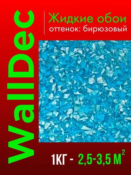 WallDec Жидкие обои, 1 кг, Оттенок Бирюзовый