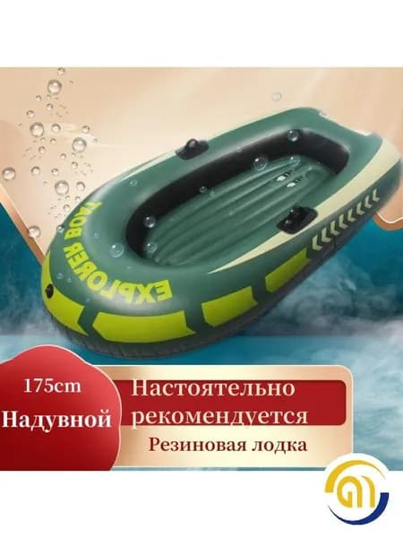 Лодка, 175 см