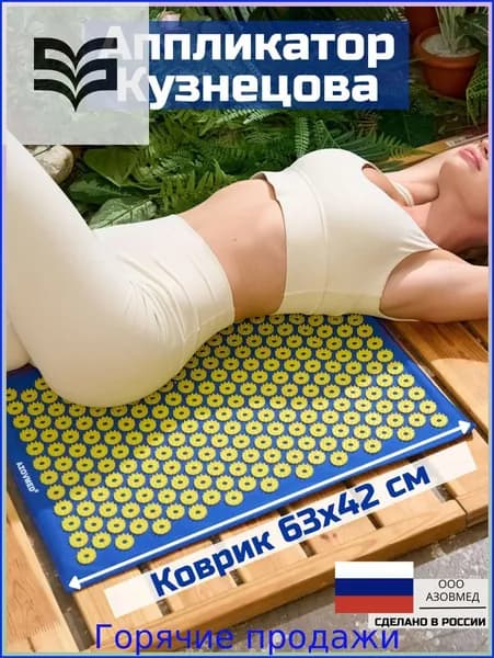 Эксклюзивный аппликатор массажный
