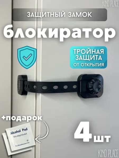 Блокиратор от детей на мебель, защита на ящик, 4шт