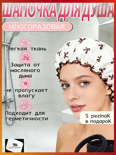 Шапочка для душа многоразовая женская двухслойная для волос масок ванны, универсальный размер, плотный материал, 1шт