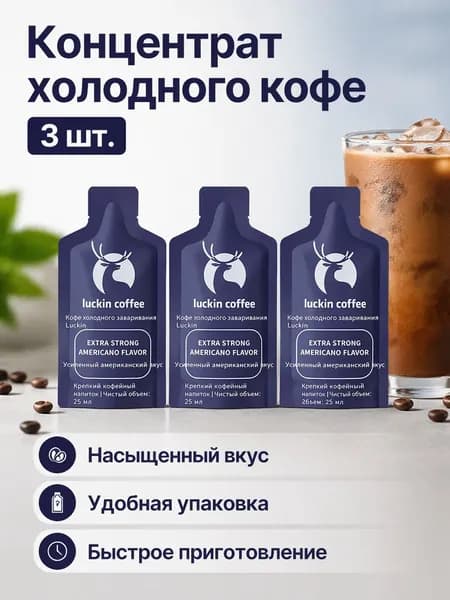 Набор кофейного напитка: три бутылки чистого холодного экстракта американо