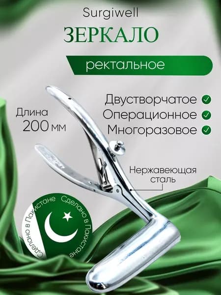 Зеркало двустворчатое, операционное, Surgiwell