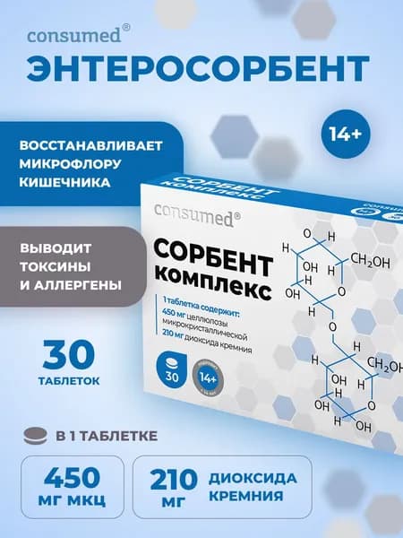 Сорбент комплекс от аллергии, для очищения организма от токсинов и шлаков. Таблетки для похудения 30 шт.