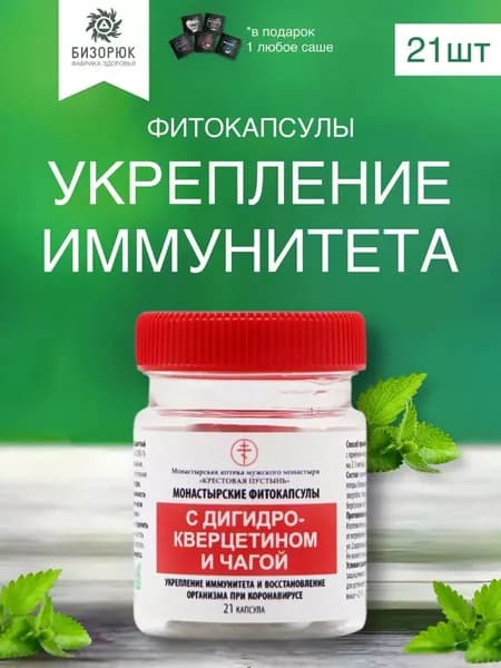 Драже (фитотаблетки) для иммунитета