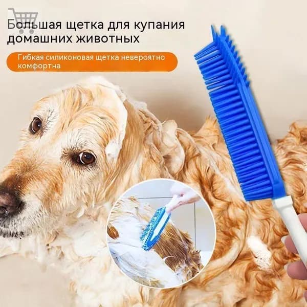 Щетка для домашних животных