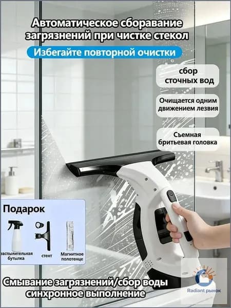 Эксклюзивный портативный электрический прибор для мытья окон, оснащённый мощным впитывающим покрытием и усиленной адгезией, используется для высокоэффективной очистки стеклянных поверхностей.