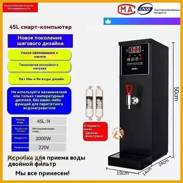 Кипятильник электрический большой COUSC KSJ-045, проточный 40L/H