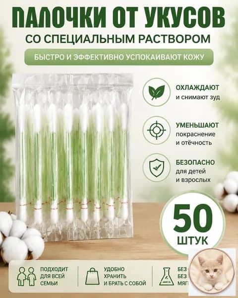 Ватные палочки, 50 шт.