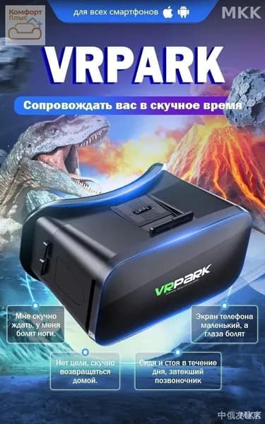 Панорамные 3D очки для смартфона, эксклюзивная виртуальная реальность