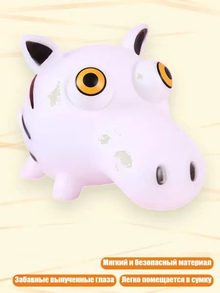 Популярная игрушка-антистресс с выпученными глазами для снятия напряжения, - Зебры