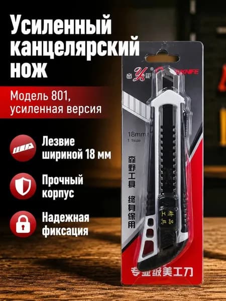 Большой хозяйственный нож, канцелярский нож, лезвие 18 мм: промышленная бутик-версия type 801.