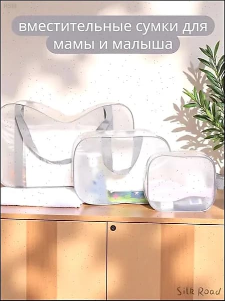 Сумка для мамы